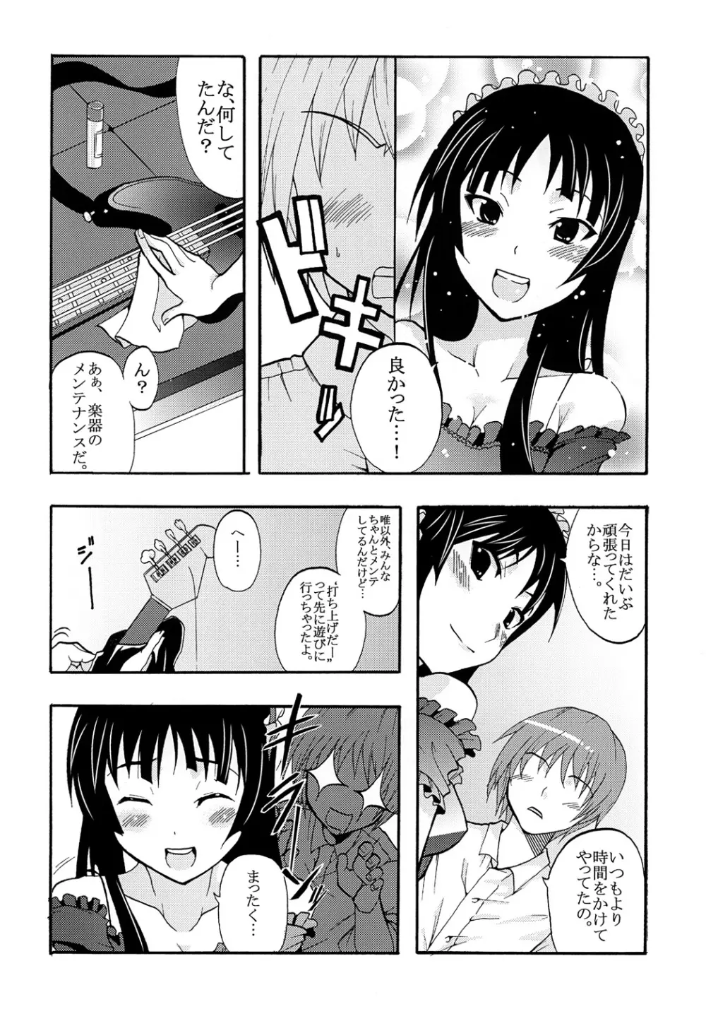 ばくおん！ 3 Page.33