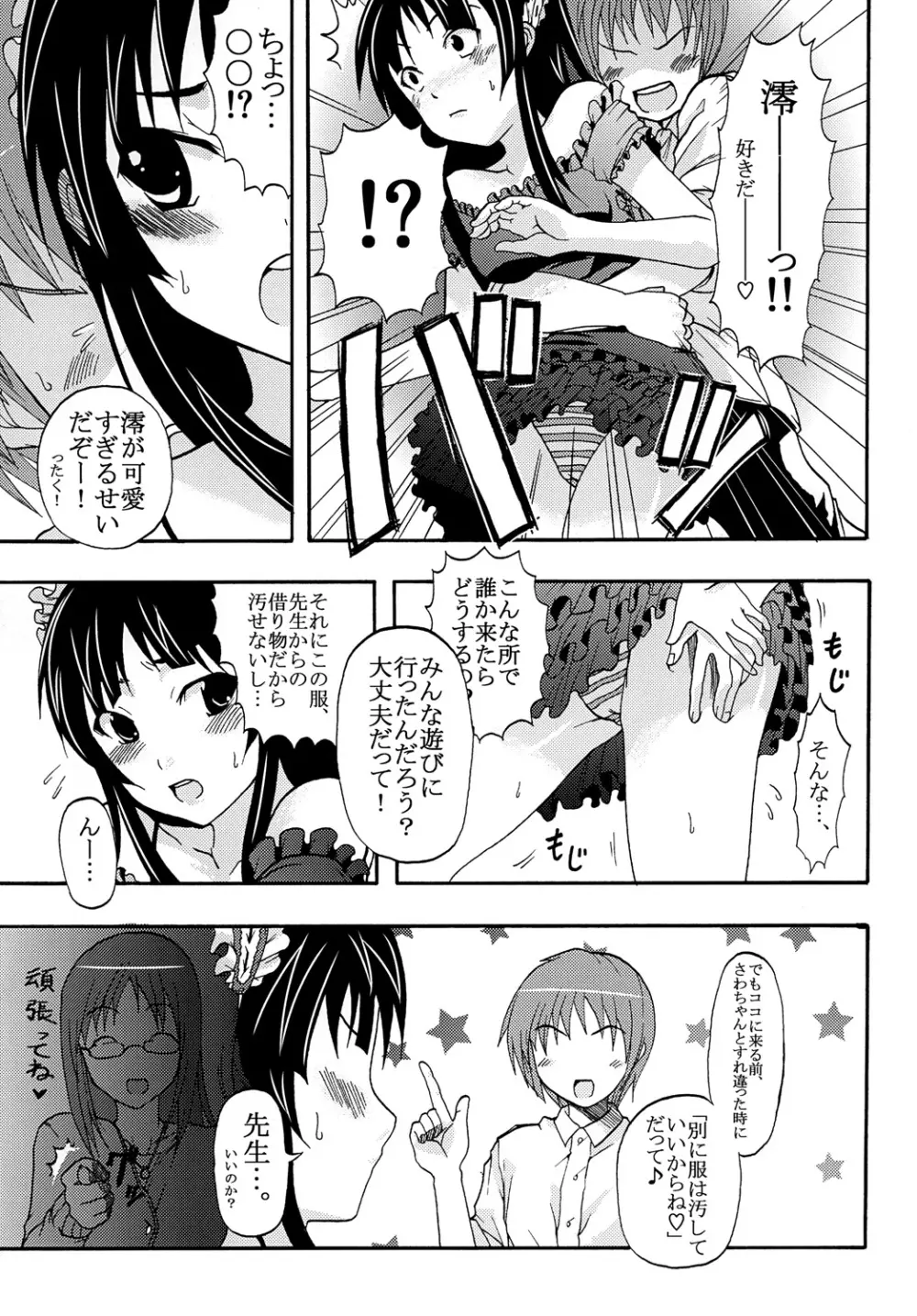 ばくおん！ 3 Page.34