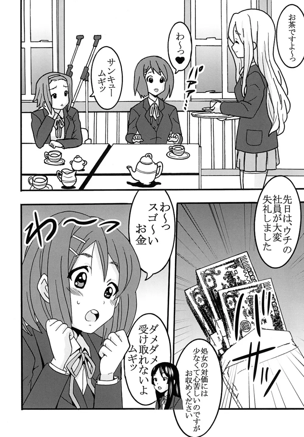 ばくおん！ 3 Page.5