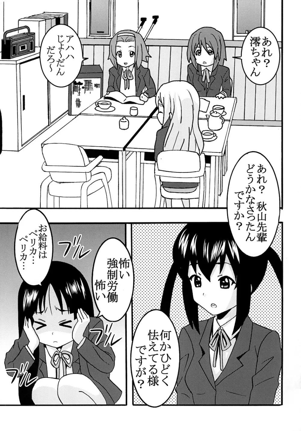 ばくおん！ 3 Page.8