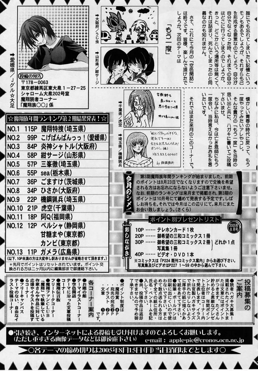 コミック・マショウ 2005年8月号 Page.231