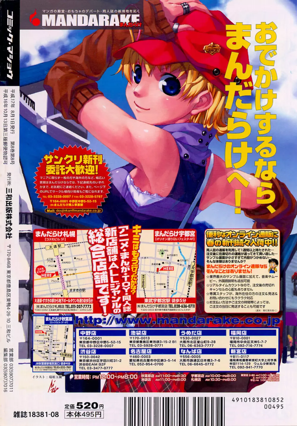 コミック・マショウ 2005年8月号 Page.236