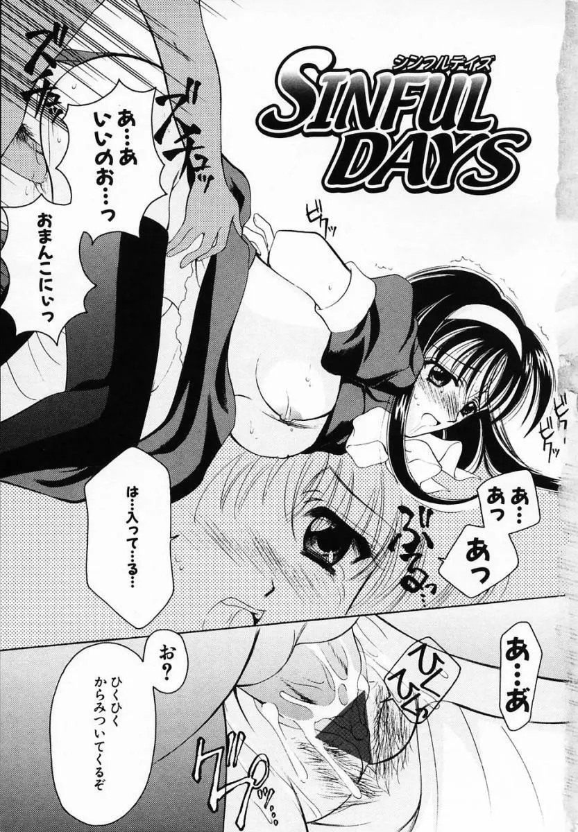 SINFUL DAYS ～背徳の日々～ 3 Page.11