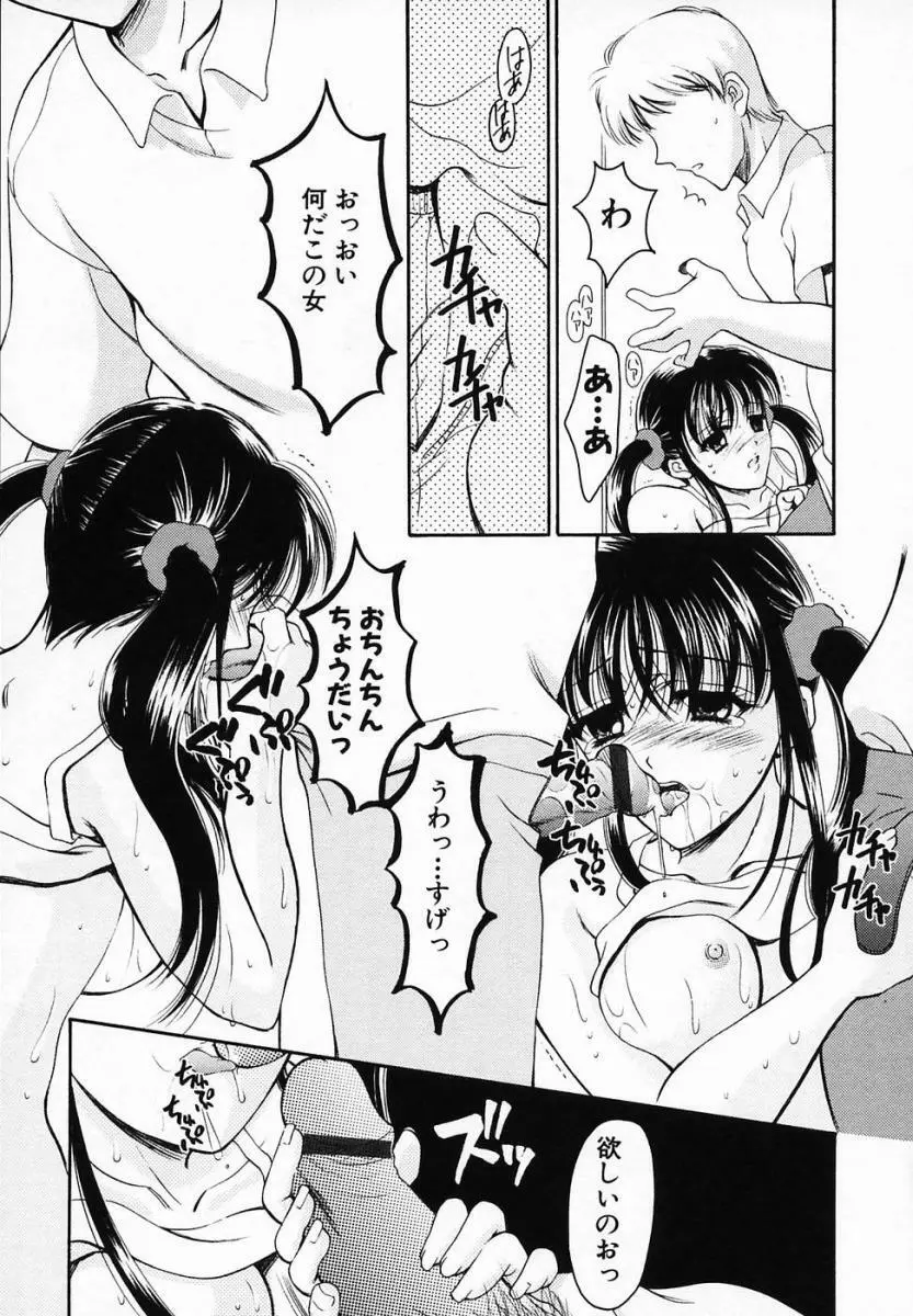 SINFUL DAYS ～背徳の日々～ 3 Page.111