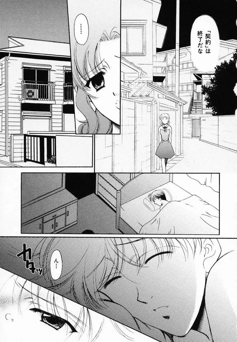 SINFUL DAYS ～背徳の日々～ 3 Page.123