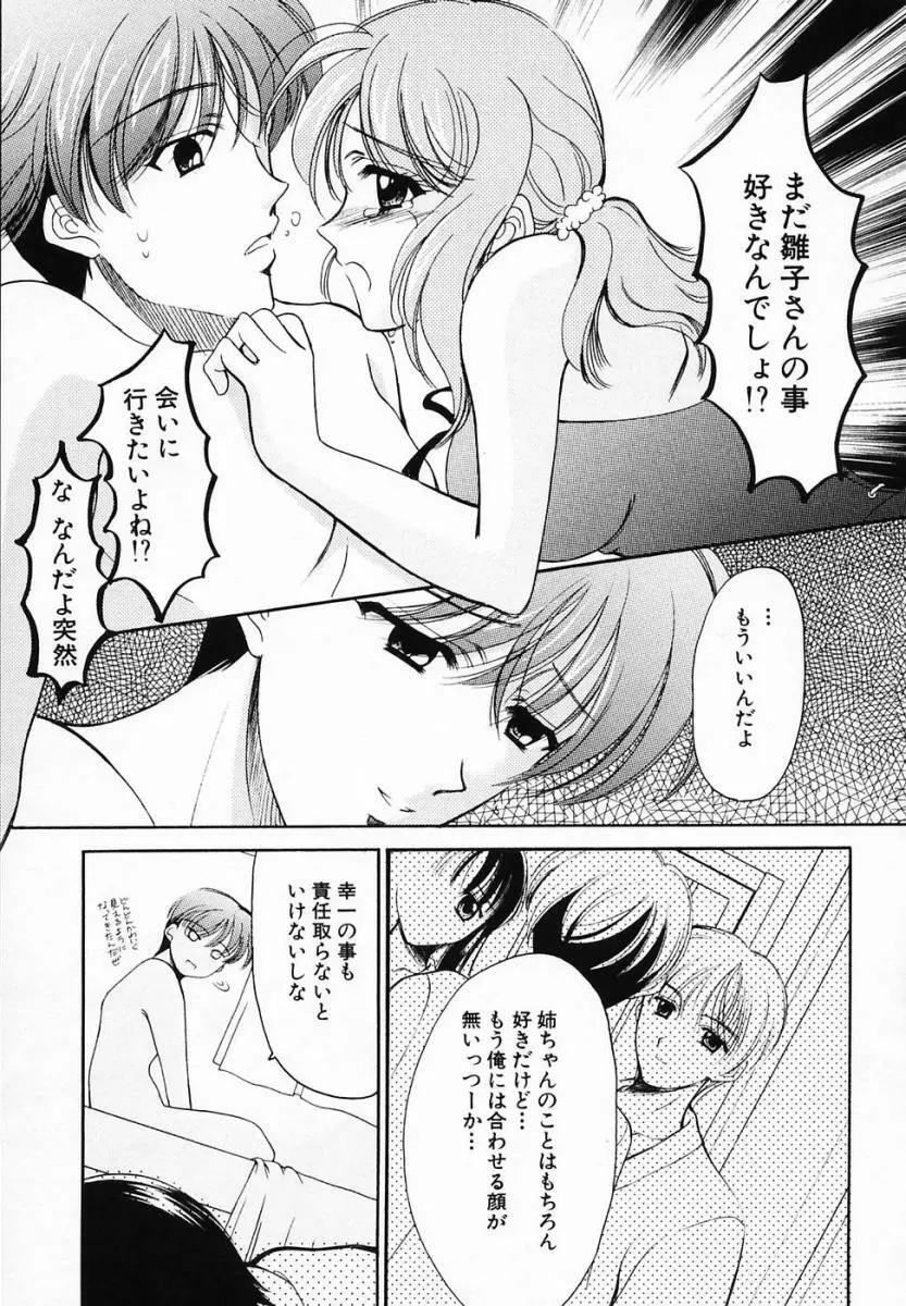 SINFUL DAYS ～背徳の日々～ 3 Page.125