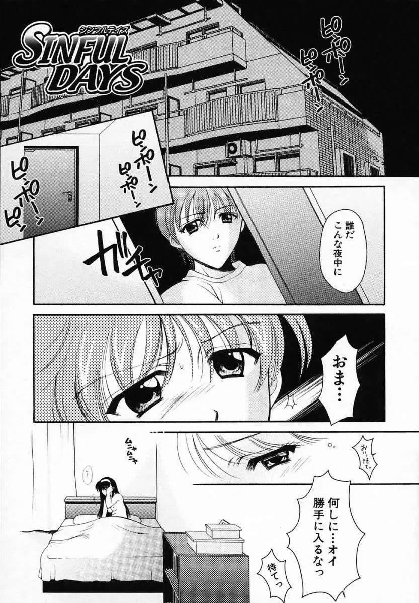 SINFUL DAYS ～背徳の日々～ 3 Page.127