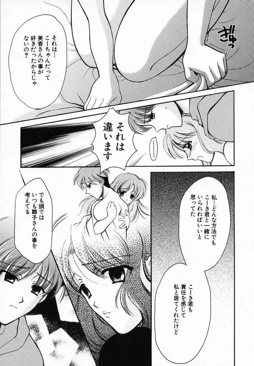 SINFUL DAYS ～背徳の日々～ 3 Page.143