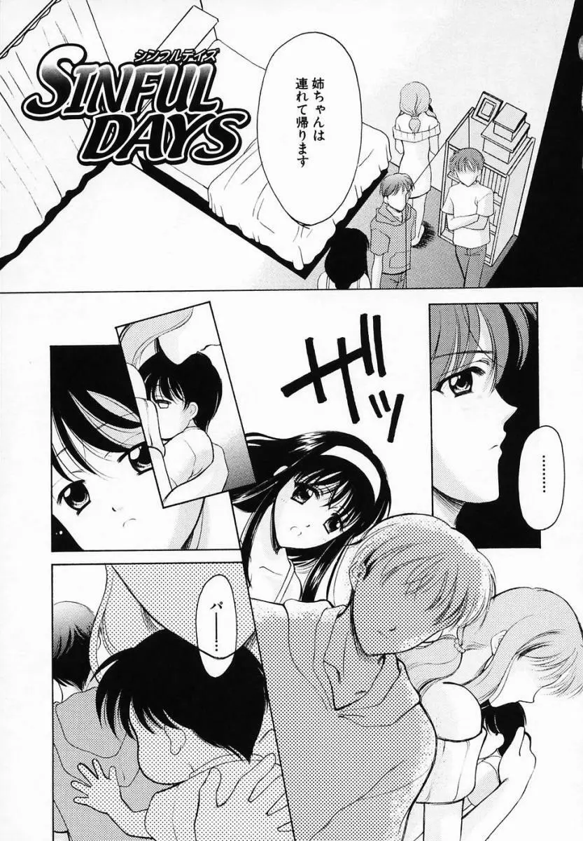 SINFUL DAYS ～背徳の日々～ 3 Page.151