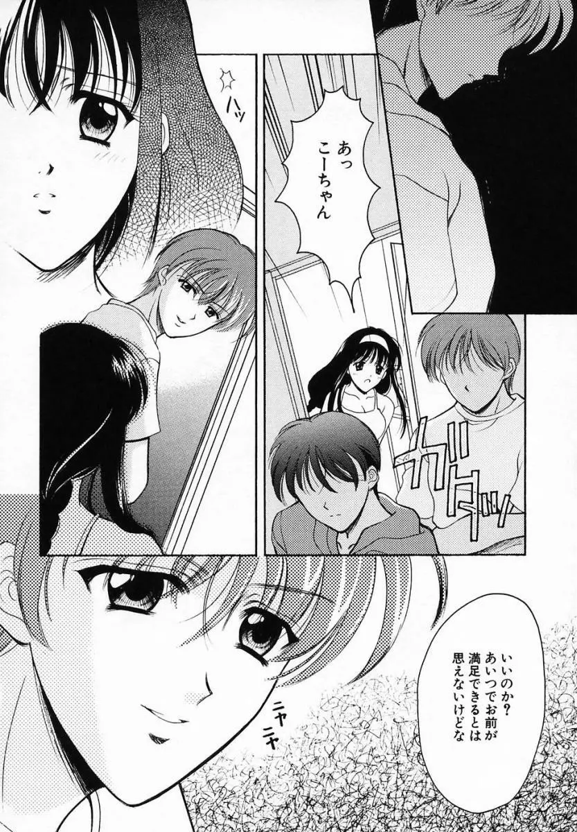 SINFUL DAYS ～背徳の日々～ 3 Page.152