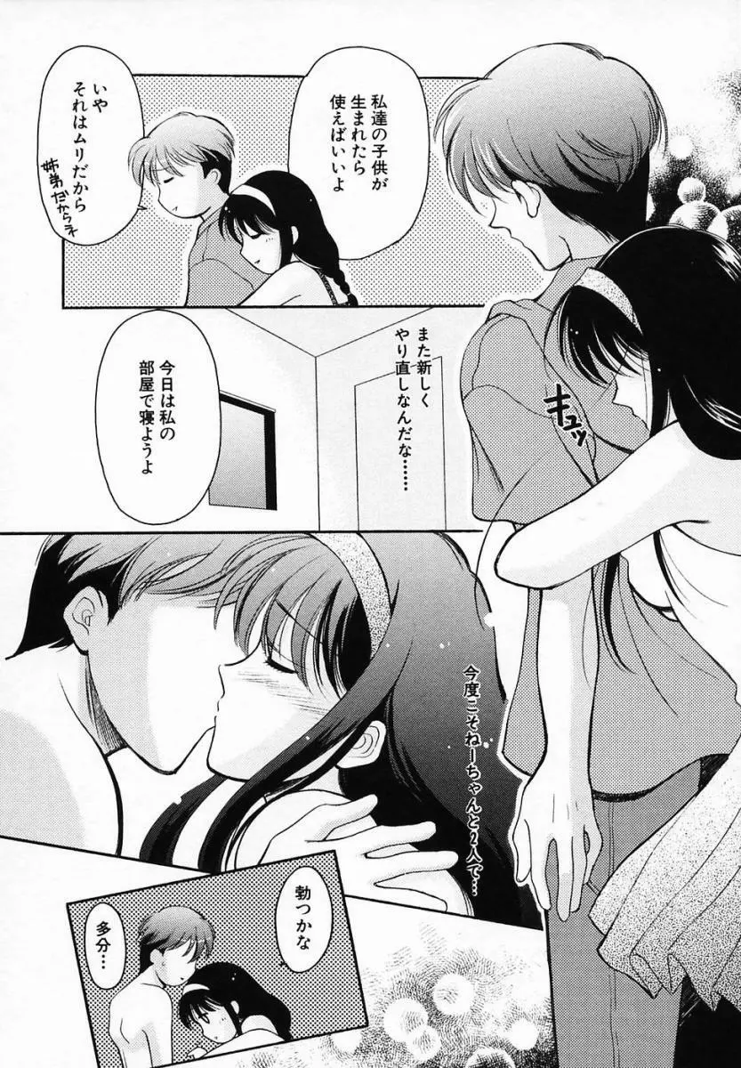 SINFUL DAYS ～背徳の日々～ 3 Page.160