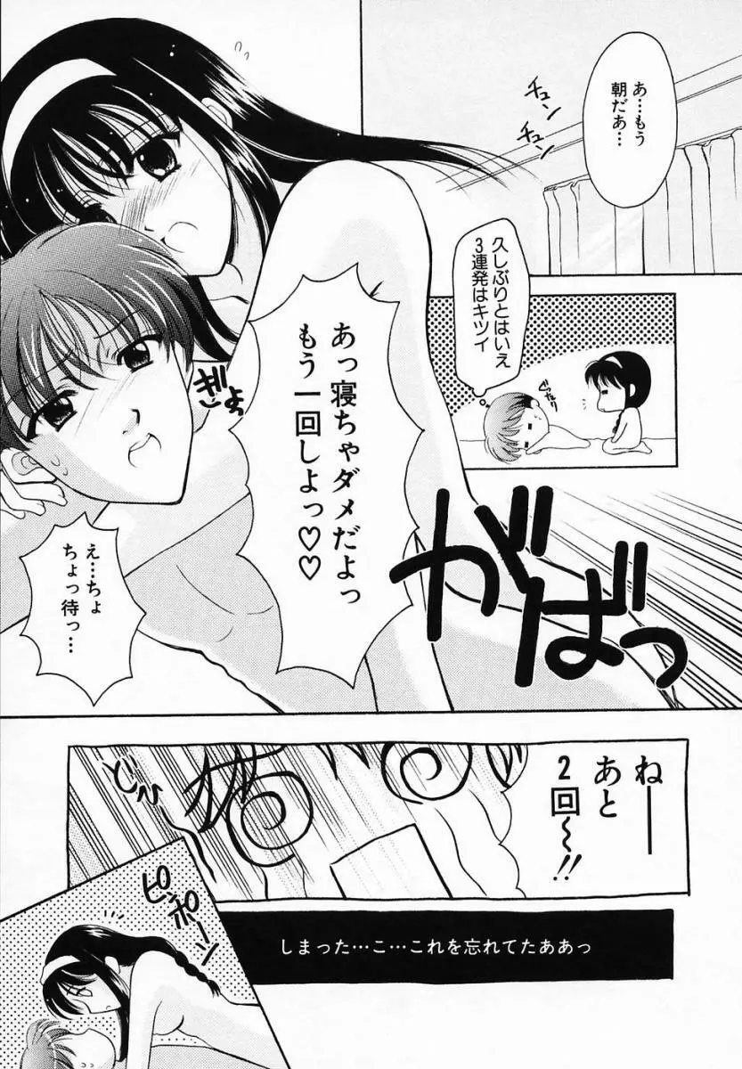 SINFUL DAYS ～背徳の日々～ 3 Page.165