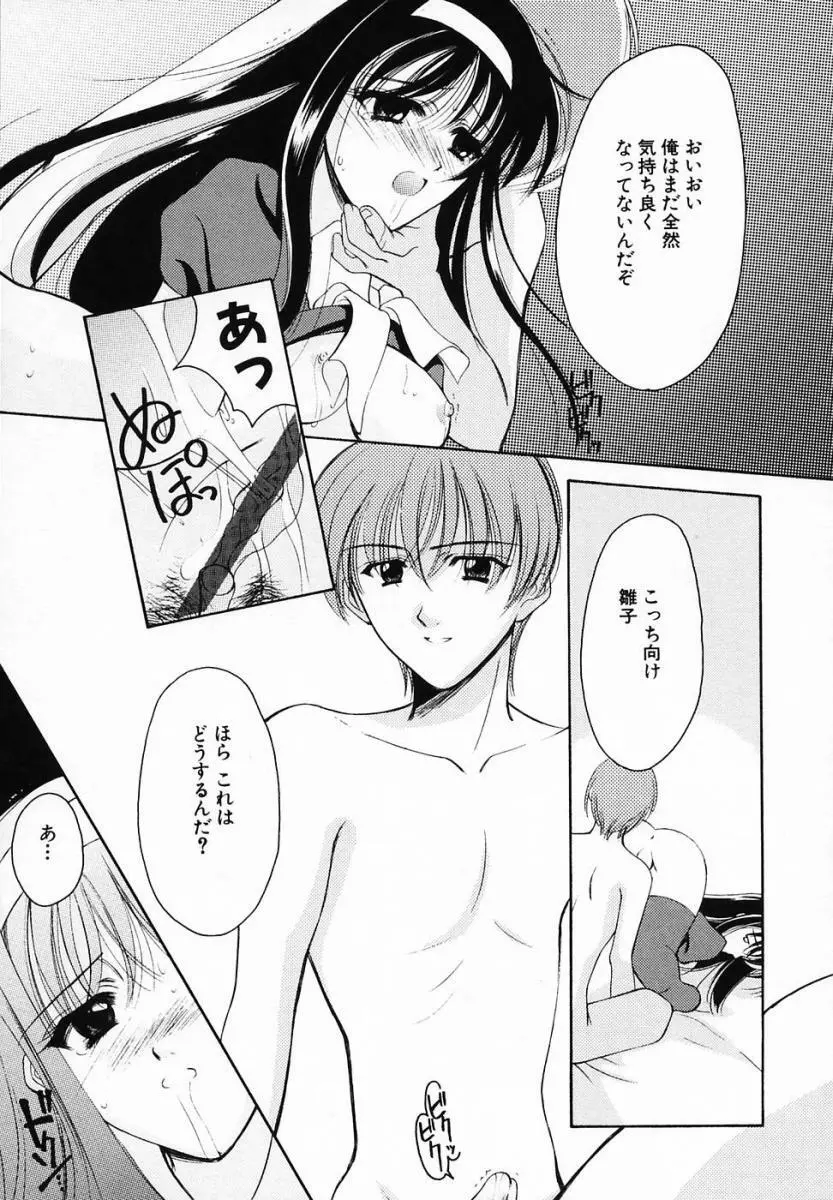 SINFUL DAYS ～背徳の日々～ 3 Page.17