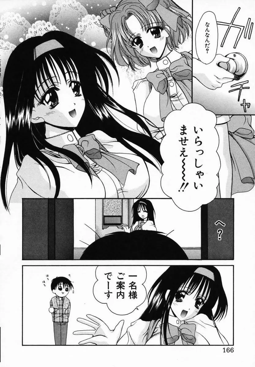 SINFUL DAYS ～背徳の日々～ 3 Page.170