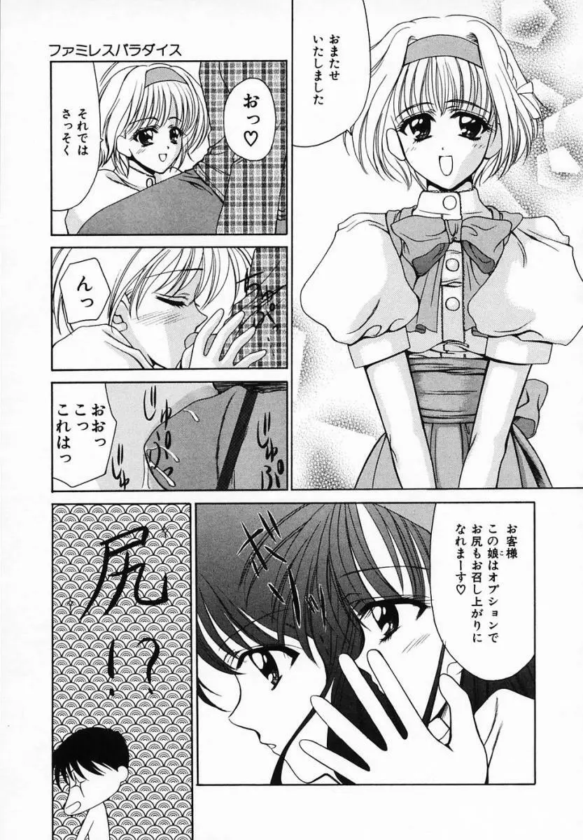 SINFUL DAYS ～背徳の日々～ 3 Page.175