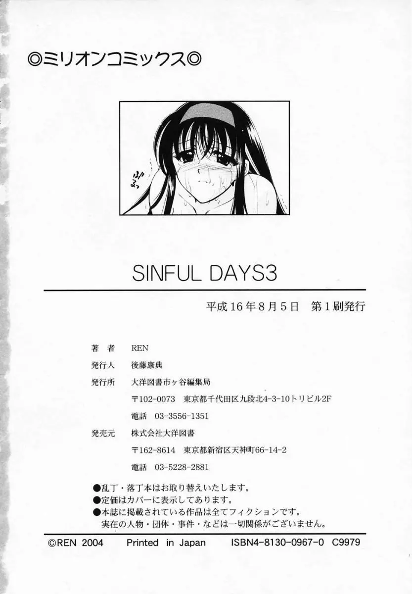SINFUL DAYS ～背徳の日々～ 3 Page.186