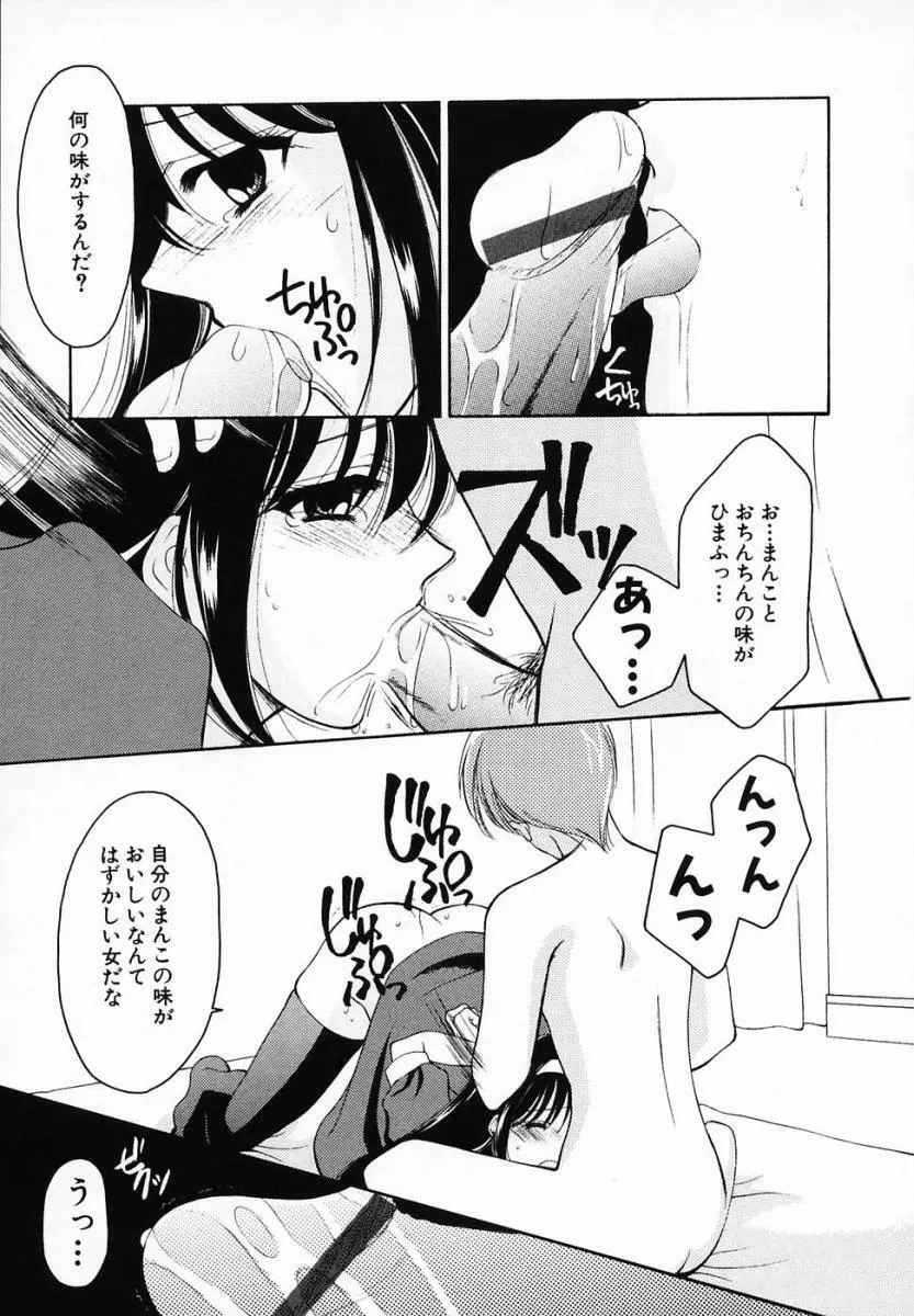 SINFUL DAYS ～背徳の日々～ 3 Page.19