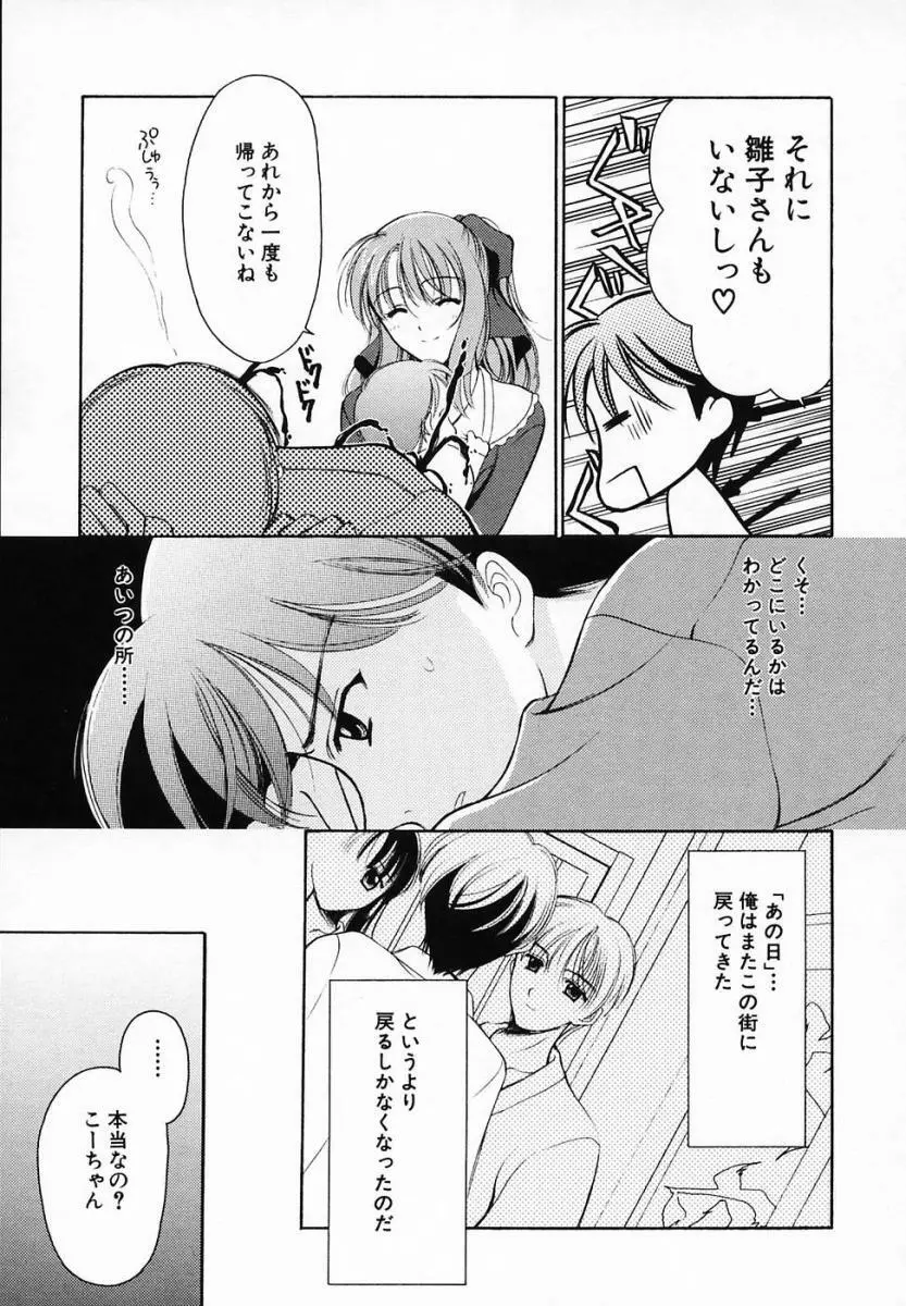 SINFUL DAYS ～背徳の日々～ 3 Page.25