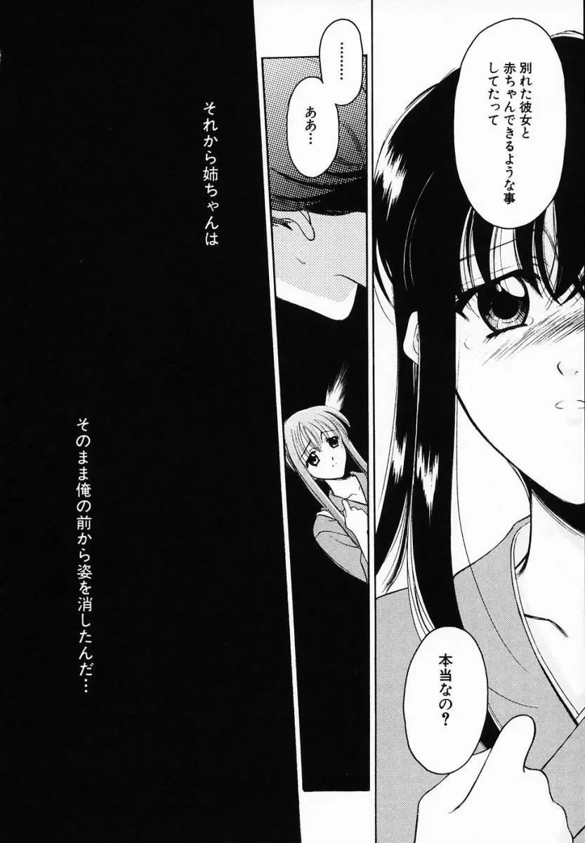 SINFUL DAYS ～背徳の日々～ 3 Page.26