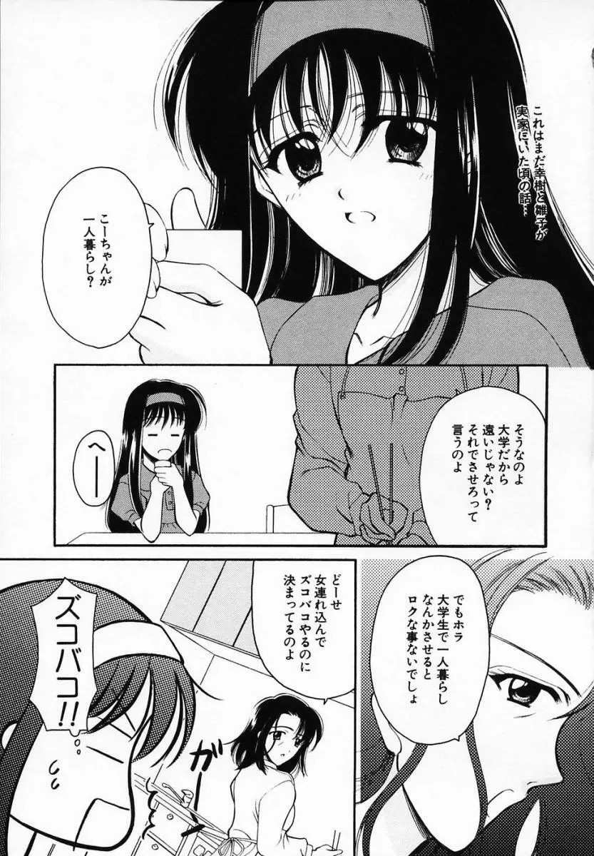 SINFUL DAYS ～背徳の日々～ 3 Page.27