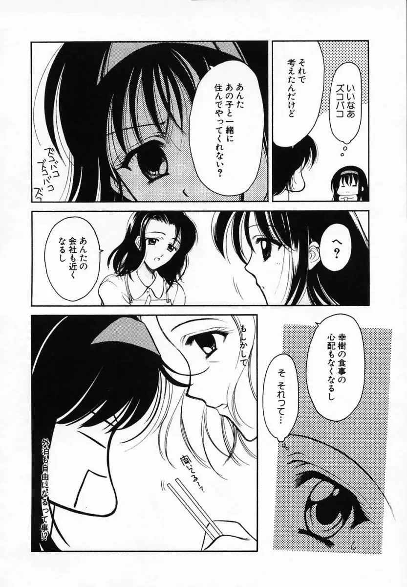 SINFUL DAYS ～背徳の日々～ 3 Page.28