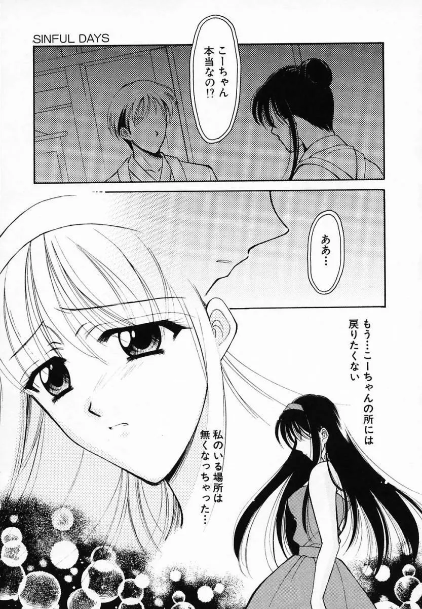 SINFUL DAYS ～背徳の日々～ 3 Page.33