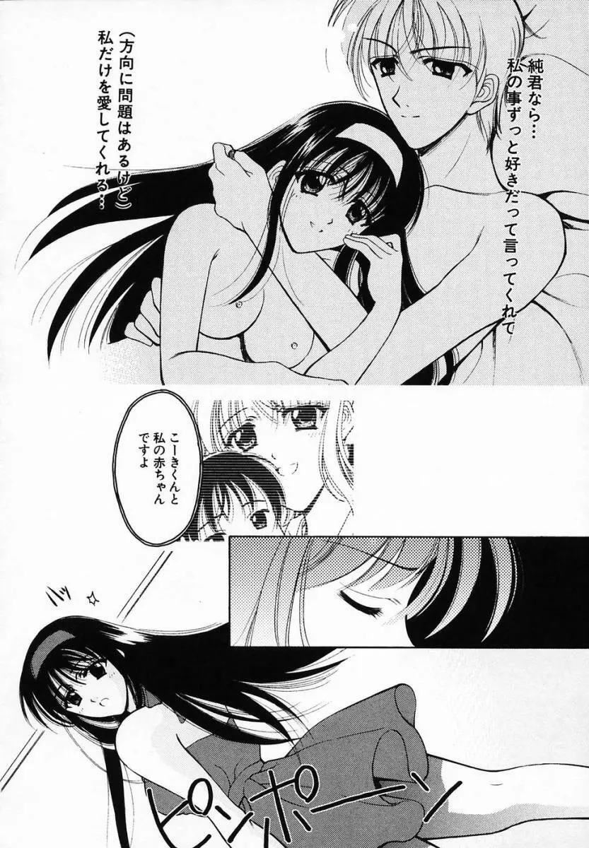 SINFUL DAYS ～背徳の日々～ 3 Page.34