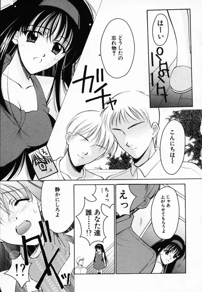 SINFUL DAYS ～背徳の日々～ 3 Page.35
