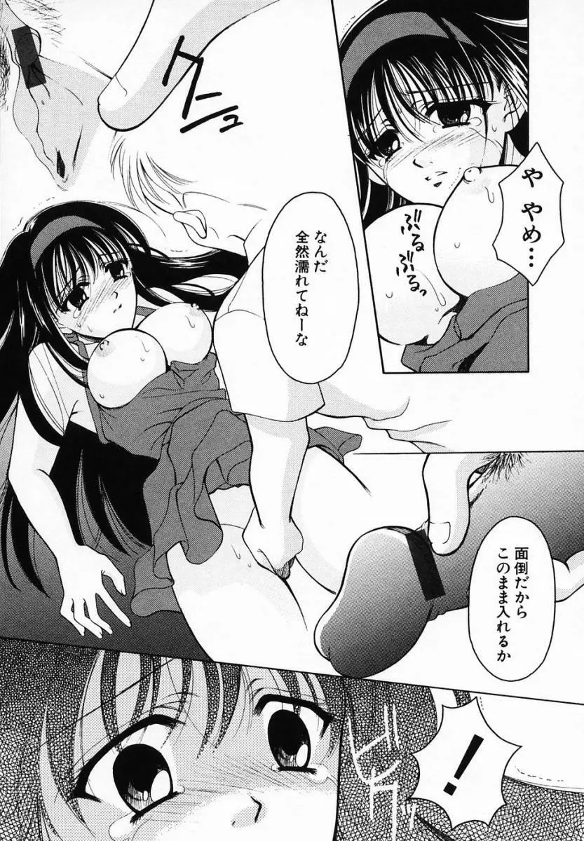 SINFUL DAYS ～背徳の日々～ 3 Page.39