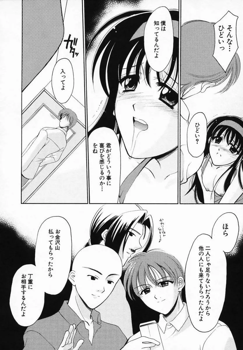 SINFUL DAYS ～背徳の日々～ 3 Page.48
