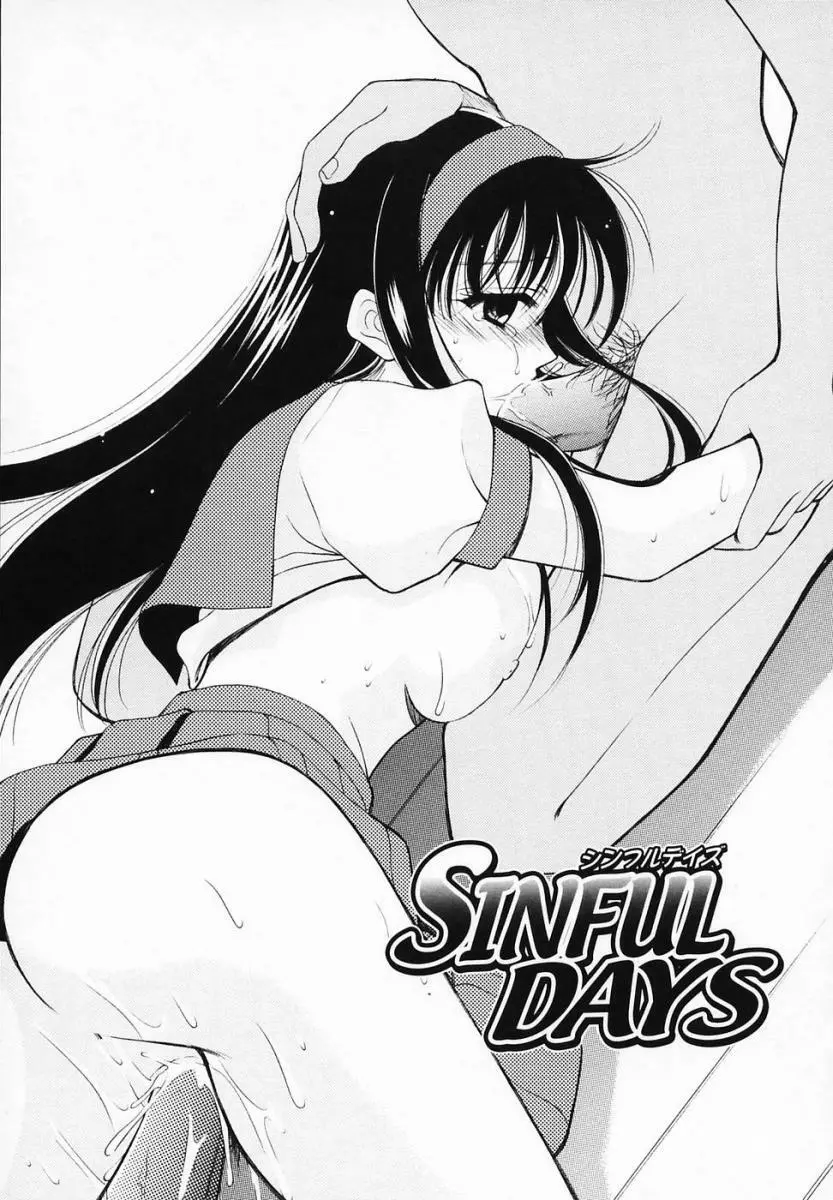 SINFUL DAYS ～背徳の日々～ 3 Page.49