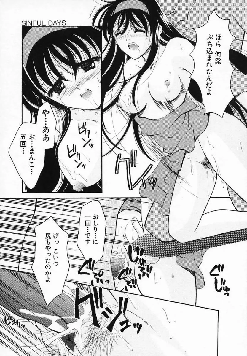 SINFUL DAYS ～背徳の日々～ 3 Page.55