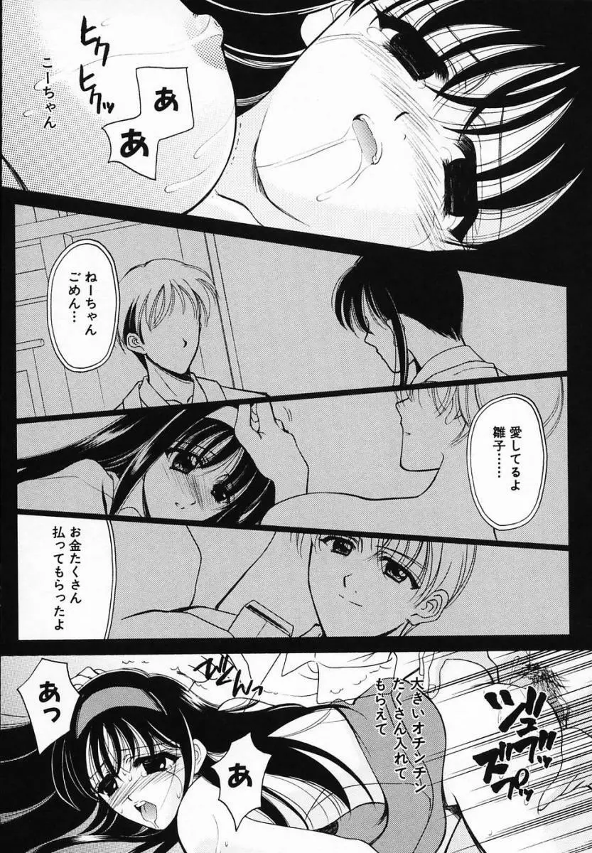 SINFUL DAYS ～背徳の日々～ 3 Page.65