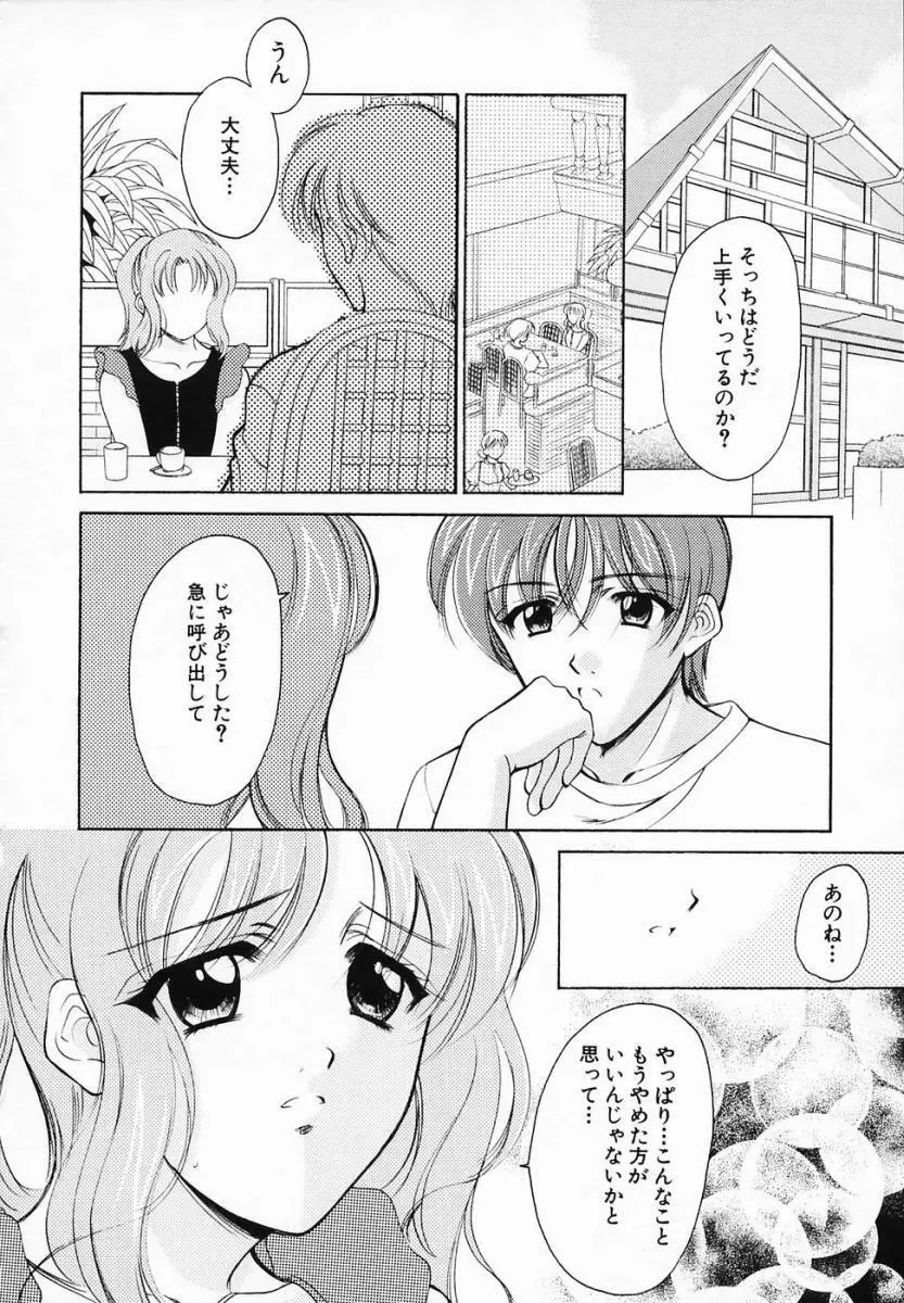 SINFUL DAYS ～背徳の日々～ 3 Page.68