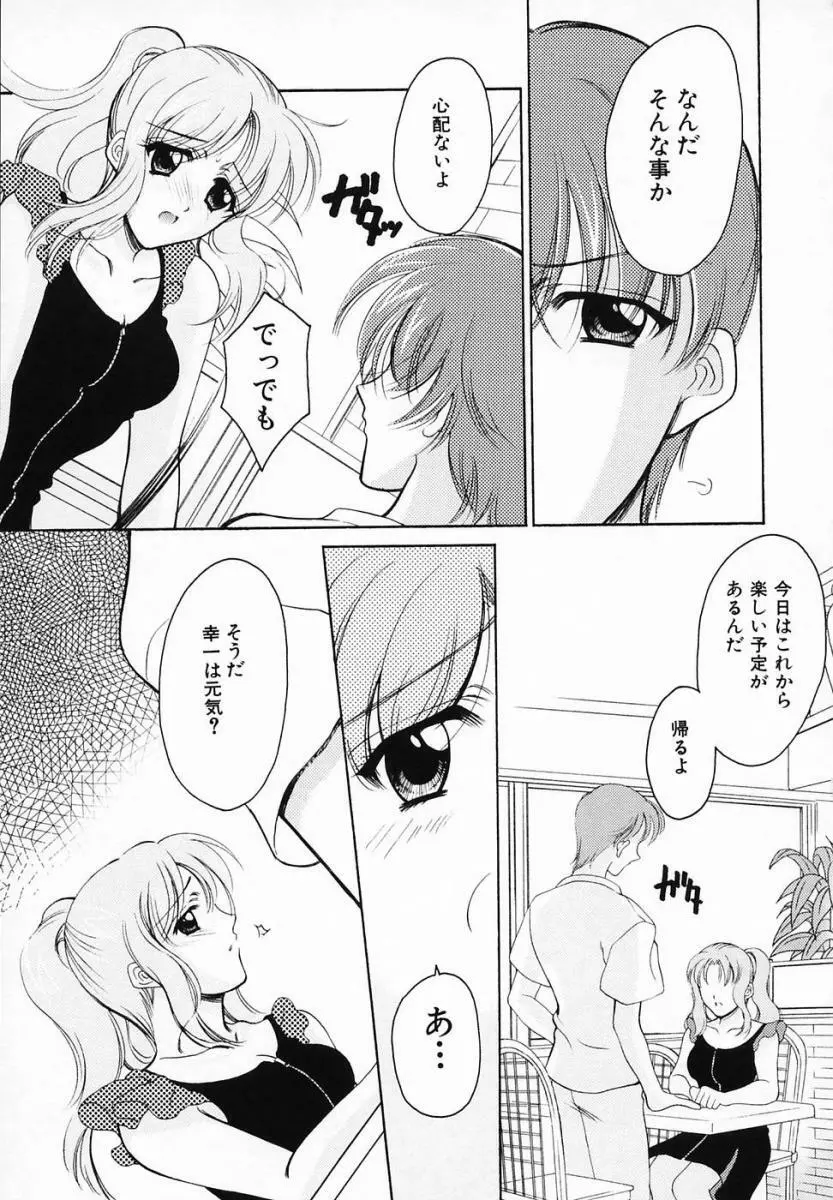 SINFUL DAYS ～背徳の日々～ 3 Page.69
