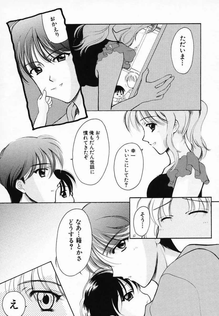 SINFUL DAYS ～背徳の日々～ 3 Page.71