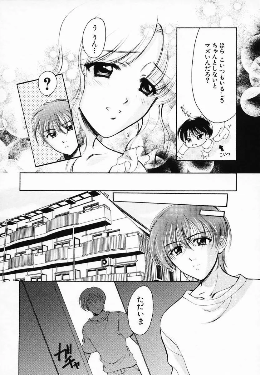 SINFUL DAYS ～背徳の日々～ 3 Page.72