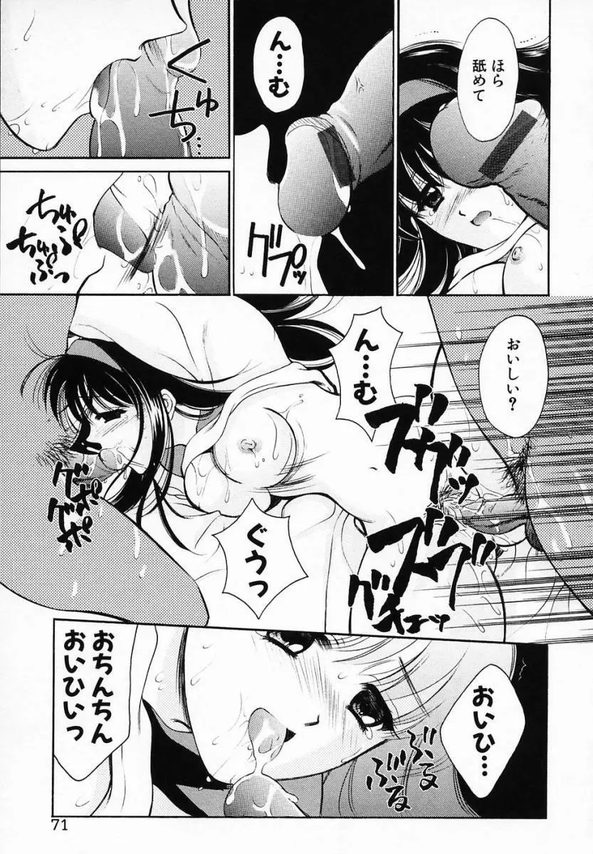 SINFUL DAYS ～背徳の日々～ 3 Page.75