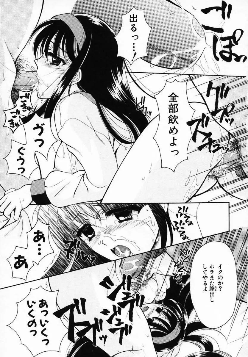 SINFUL DAYS ～背徳の日々～ 3 Page.83