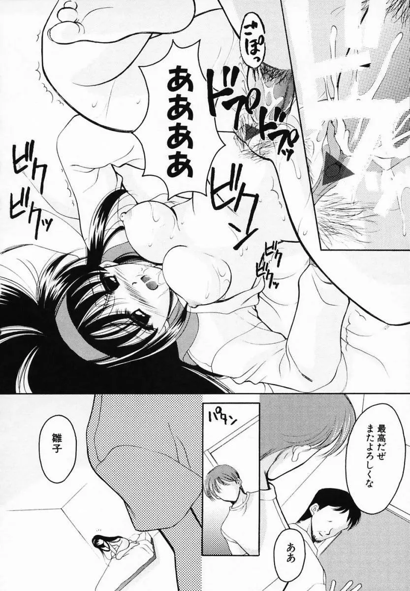 SINFUL DAYS ～背徳の日々～ 3 Page.84