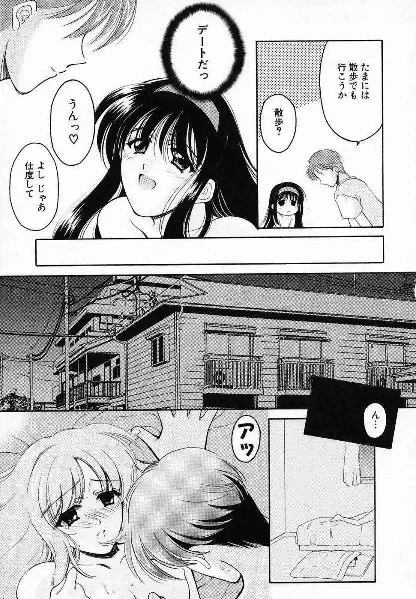 SINFUL DAYS ～背徳の日々～ 3 Page.85