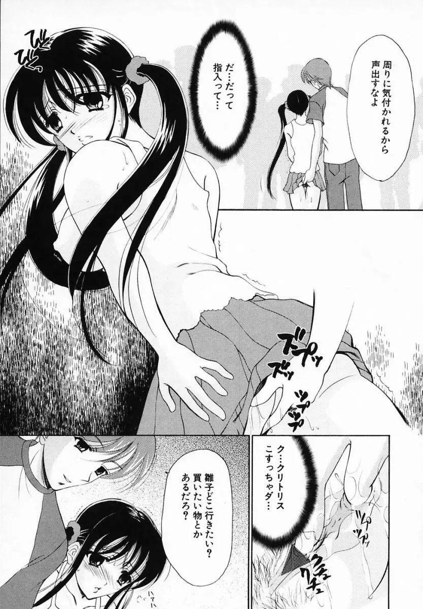 SINFUL DAYS ～背徳の日々～ 3 Page.93