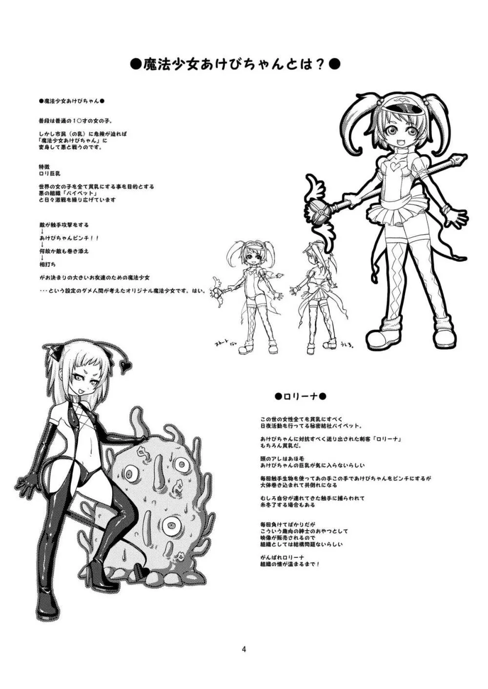 Mahou shoujo akebichan Page.4