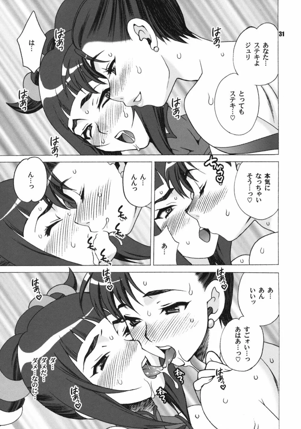 ゆきやなぎの本 23 ぬるぬる ジュリ＆春麗 Page.30