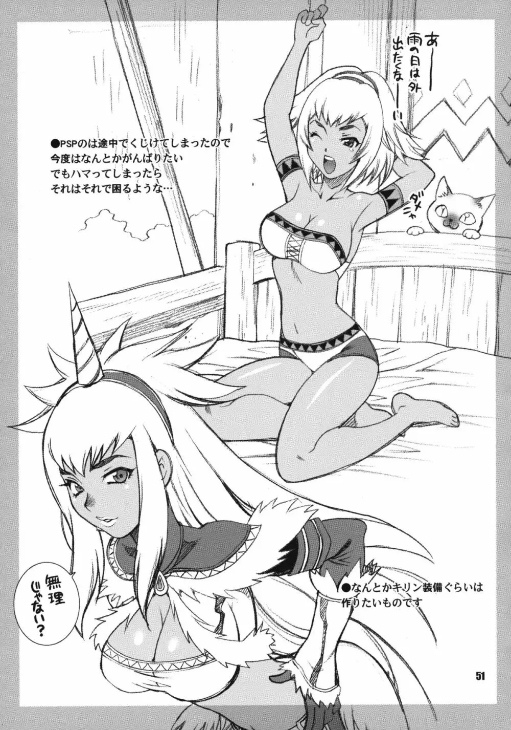 ゆきやなぎの本 23 ぬるぬる ジュリ＆春麗 Page.50