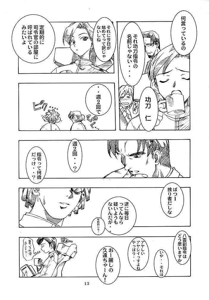 B型人類 Page.12