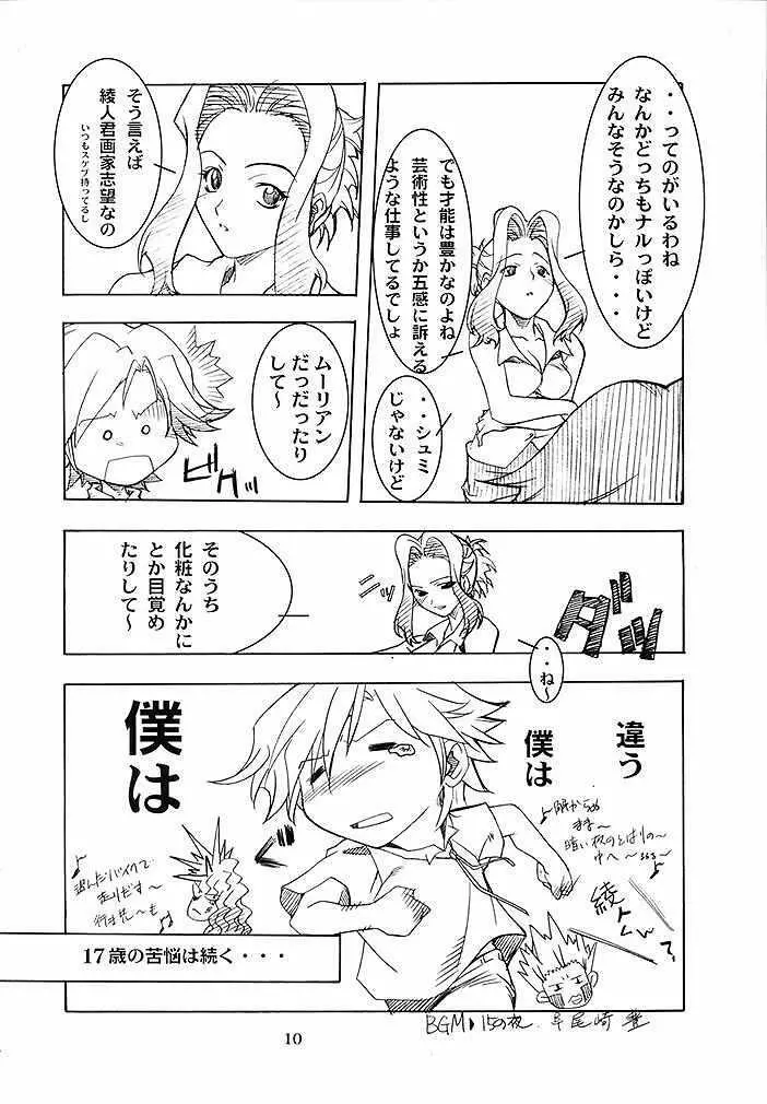 B型人類 Page.9