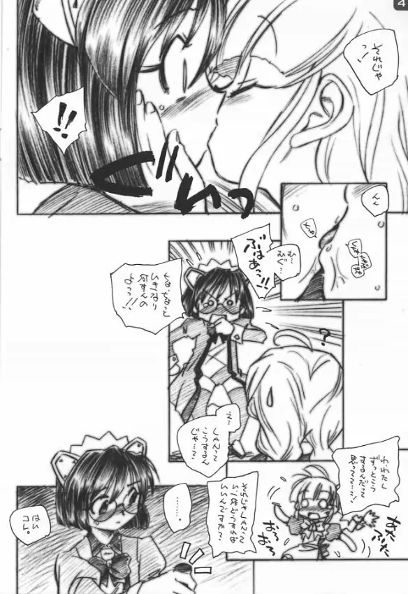 みいにけ Page.3