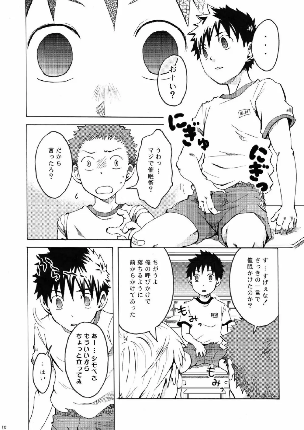 王様だぁれ。 Page.10