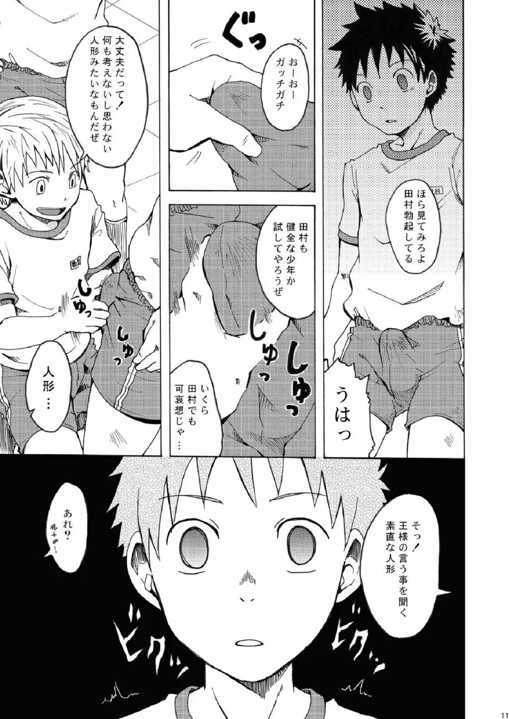 王様だぁれ。 Page.11